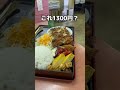 大阪一安いどでかい定食#大阪グルメ #難波ランチ