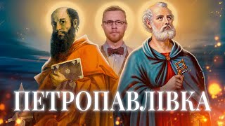 картинка: День Петра і Павла. Одне свято на двох? Рубенс, тарантела і мандрики І Філософський камінь