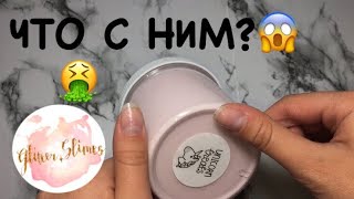 Я В ШОКЕ! ЧТО СТАЛО СО СЛАЙМАМИ ОТ @glitter.slimes 😡 МОЯ КОЛЛЕКЦИЯ СЛАЙМОВ