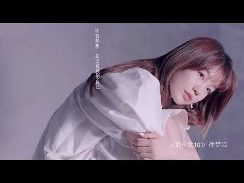 全员到齐！火箭少女101  新专第二波主打曲《Light》MV Full HD 1080p