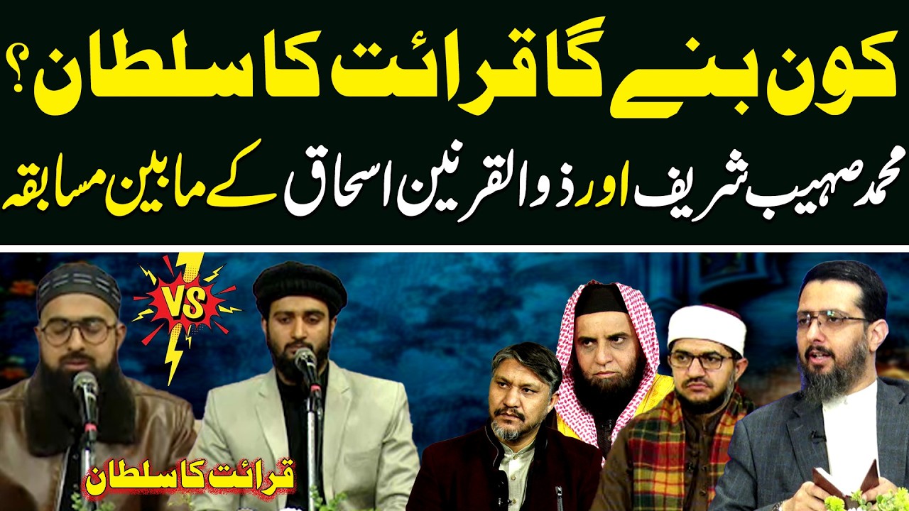 Kon Bane Ga Qirat Ka Sultan? | M.Sohaib Sharif vs Zulqarnain Ishaq | Season 03 | Episode 10