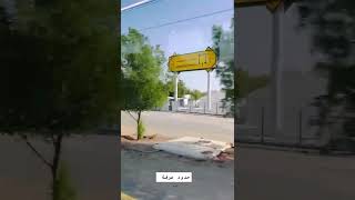 حدود عرفة