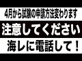 【船舶免許】2025年04月試験の申請方法変わりますのでご注意ください!