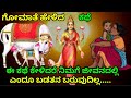         mythology story sr tv kannada