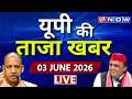 UP Ki Taaza Khabar Live | यूपी की ताजा खबर | CM Yogi | Akhilesh Yadav | Latest Hindi News | UP News