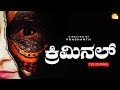 Criminal  kannada short film 2020 with subtitles  suspense thriller  kadakk chai