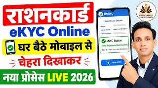 Ration Card KYC Kaise Kare | Ration Card Me KYC Kaise Kare Mobile Se Online 2026 | Ration Card eKYC