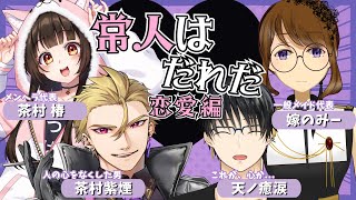 【トークテーマガチャ】常人は誰だ？！ ～恋愛編～【#紫煙の一服】
