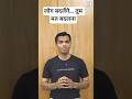लोग बदलेंगे… तुम मत बदलना #motivation #brainlearning #inspiration