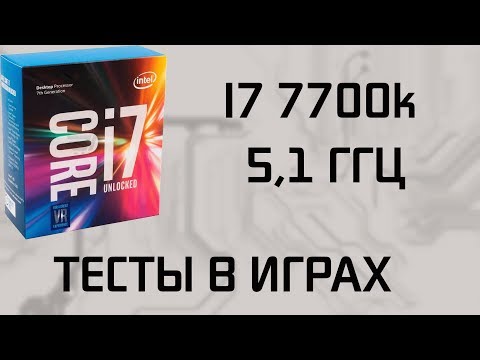Wideo: Galaretki: Oszczędź 155 Na Procesorach Intel Core I7-7700K