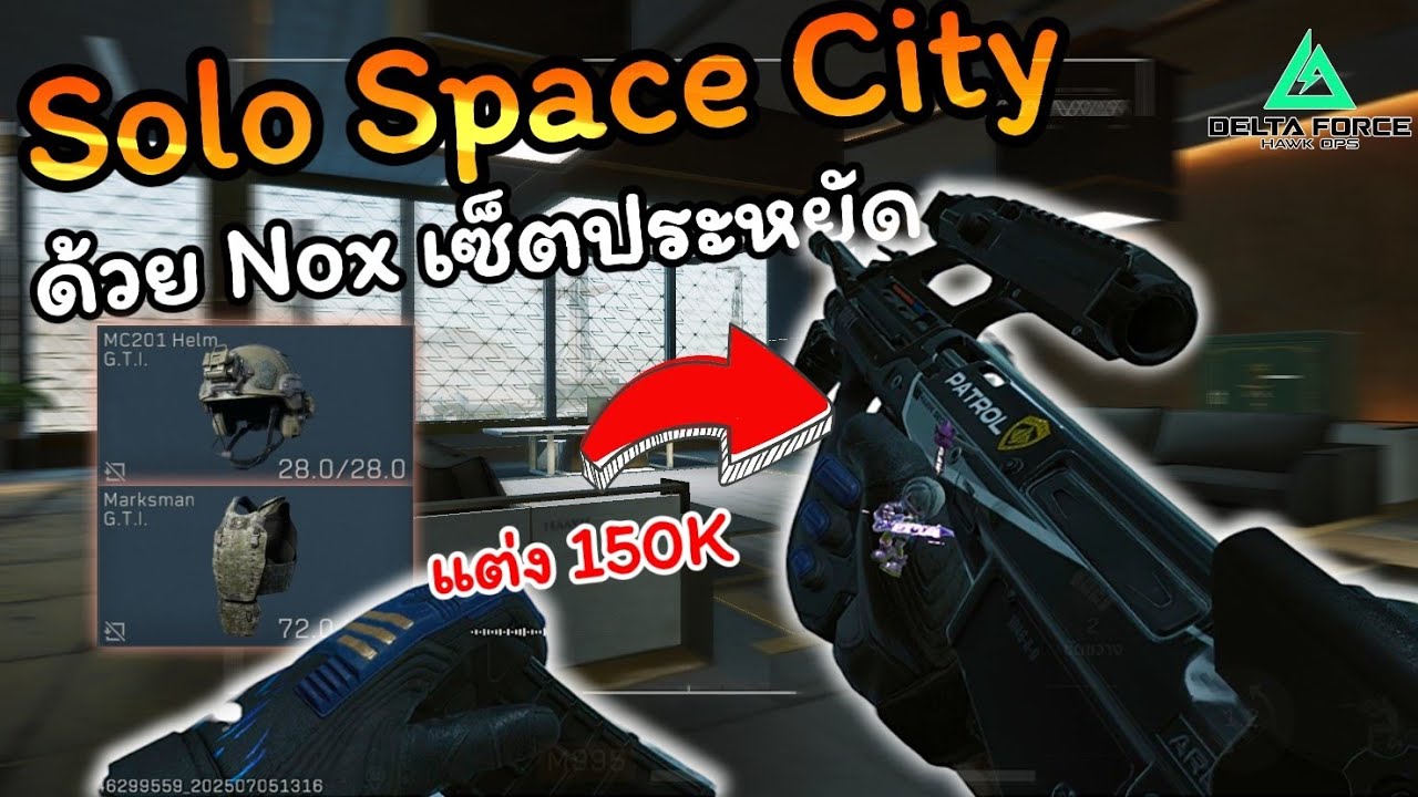 Solo Space City ด้วย Nox เซ็ต 3 ปืนประหยัด ! ( ออกเกมละ 5 M ) l Delta Force mobile