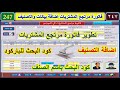 تطوير تصميم برنامج البدر المحاسبي 247 فواتير مرتجع المشتريات اضافة بيانات وتصنيف الصنف تفاصيل فاتورة