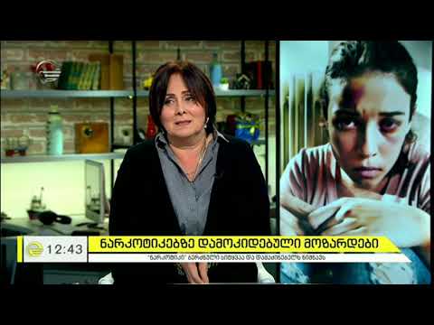 როგორ ამოვიცნოთ როგორ ამოვიცნოთ ნარკომომხმარებელი?