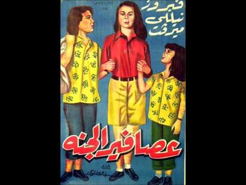 موسيقى فيلم عصافير الجنة