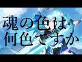 【SAO】ANIMA/ReoNa(cover) 幽ヶ崎海愛【歌ってみた】