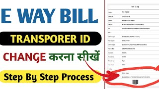 How to Change Transporter ID in E way Bill l  Transporter ID kaise Change karel #ewaybill screenshot 5