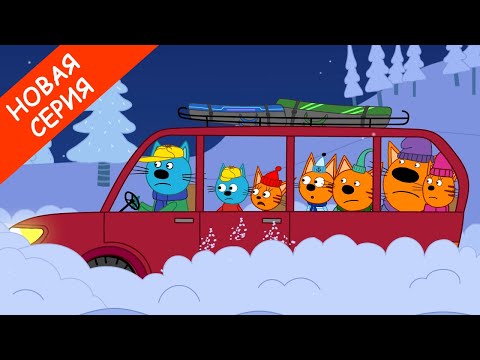 Три Кота | Возвращение домой | Мультфильмы для детей | Новая серия 156