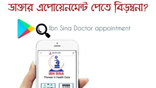 Ibn Sina Doctor Appointment App Tutorial | ডাক্তারের সিরিয়াল নেয়ার টিউটোরিয়াল | Ibn Sina Trust screenshot 2