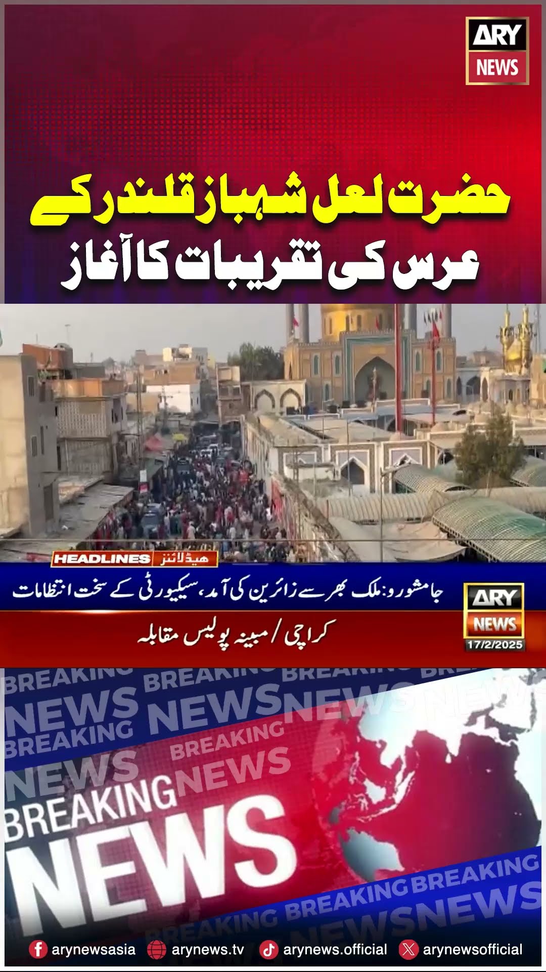 Lal Shahbaz Qalandar’s Urs begins in Sehwan #sehwan #sindh #shorts #reels #breakingnews