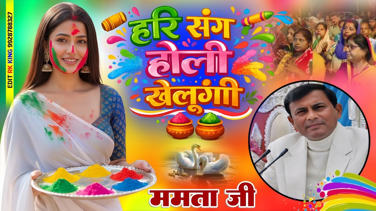 Bahut hi pyara sakar Holi Bhajan,👍hari ke sang holi khelungi,🙏ak war jarur sune Mamta ji ki aawaj me