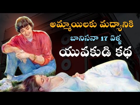 చెడు అలవాట్లకు బానిసనా యువకుడి కథ | Life Changing Story #55 | Voice Of Telugu Stories