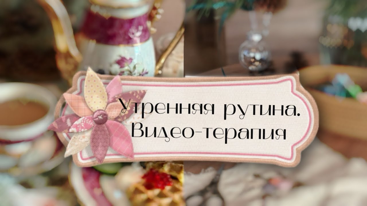 Уютная утренняя рутина🌿 печем вафли, наслаждаемся простыми радостями жизни. 