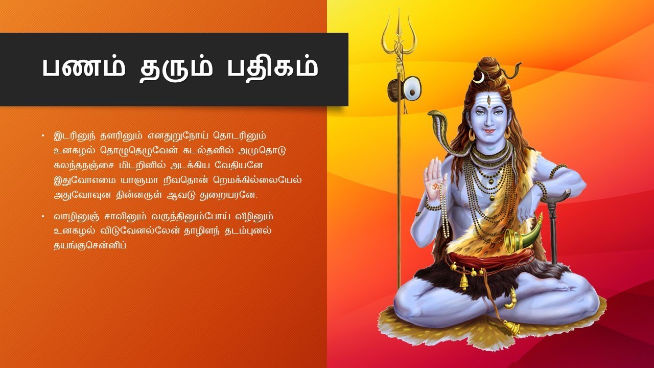 Idarinum Thalarinum Padhigam  By Listening Get Become Wealthy