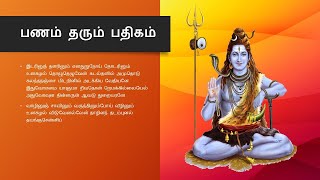 Idarinum Thalarinum Padhigam | By Listening Get Become Wealthy