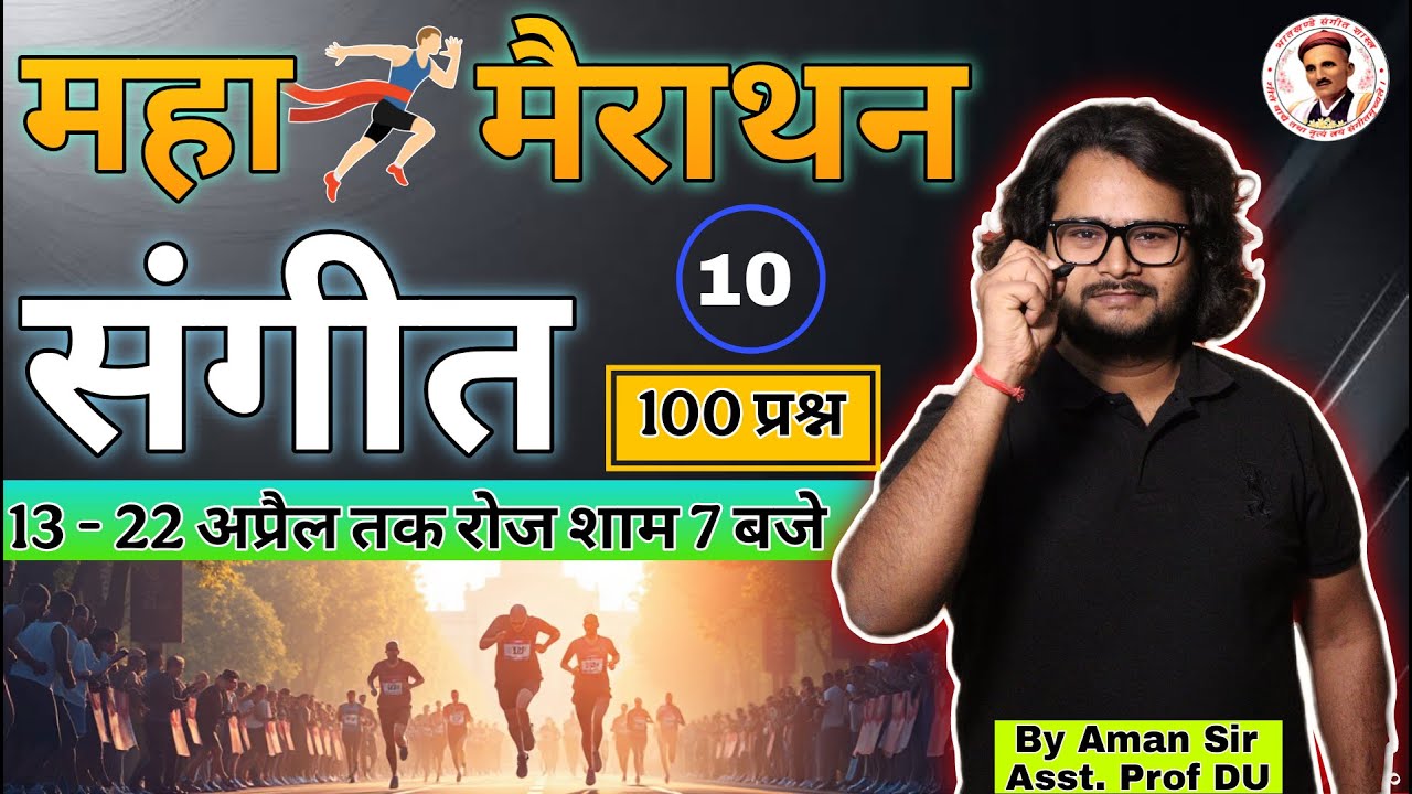 MUSIC MAHA MARATHON BY AMAN SIR PART - 10 