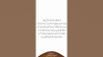 تلاوة في دقيقة | سورة البقرة | الآية ٢٨٦ | الشيخ مشاري العفاسي