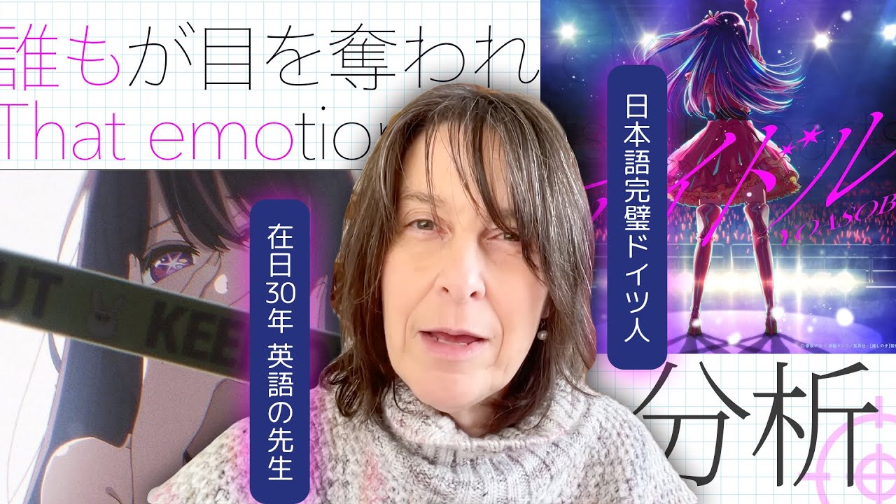 現役英会話教師が分析&リアクション！YOASOBI英語版Idol【海外の反応】