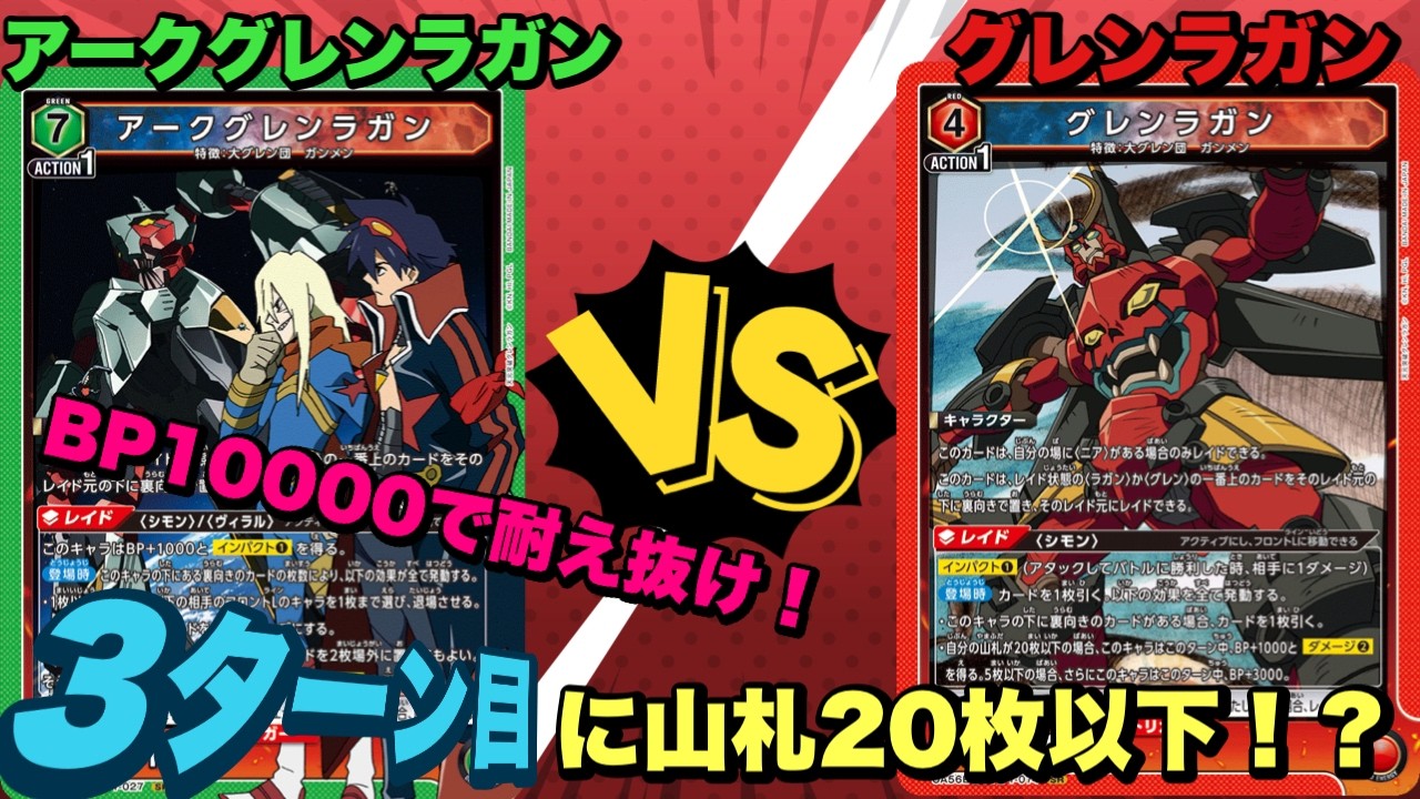 UNION ARENA] Newest Gurren Lagann Set! Full Power with 20 or Less