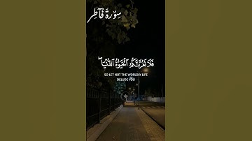 سورة فاطر ||حالات واتس قرآن ||القارئ#فارس_عباد
