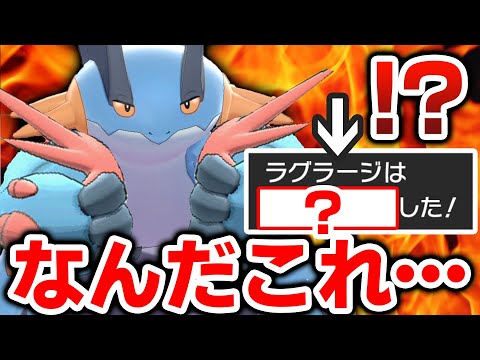 ソードシールド ラグラージの種族値 わざ 特性など能力と入手方法 ポケモン剣盾 攻略大百科