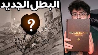قصة البطل الجديد ! كتاب رسمي من سوبرسيل !