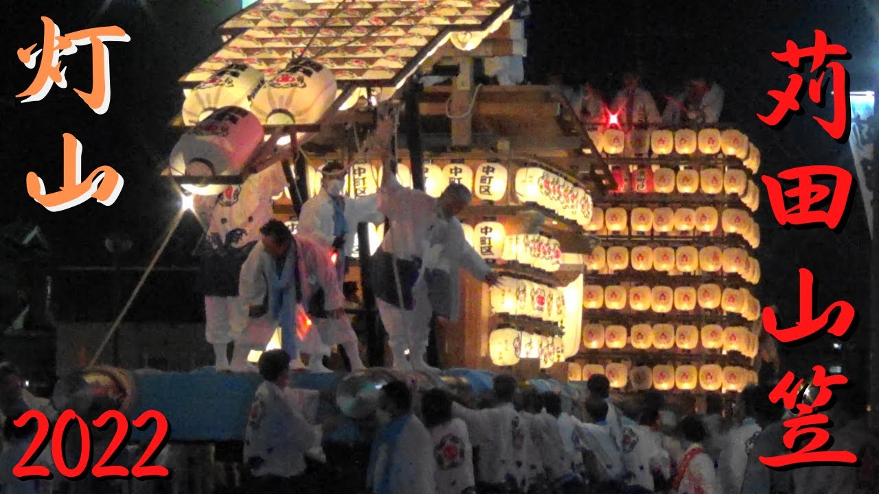 苅田山笠　2022年度　灯山　福岡県苅田町