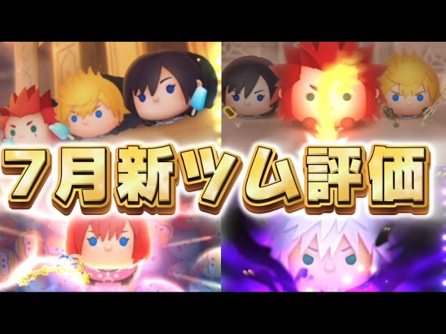 ツムツム】7月の新ツムをまとめて評価してみた！引くべきタイミングと