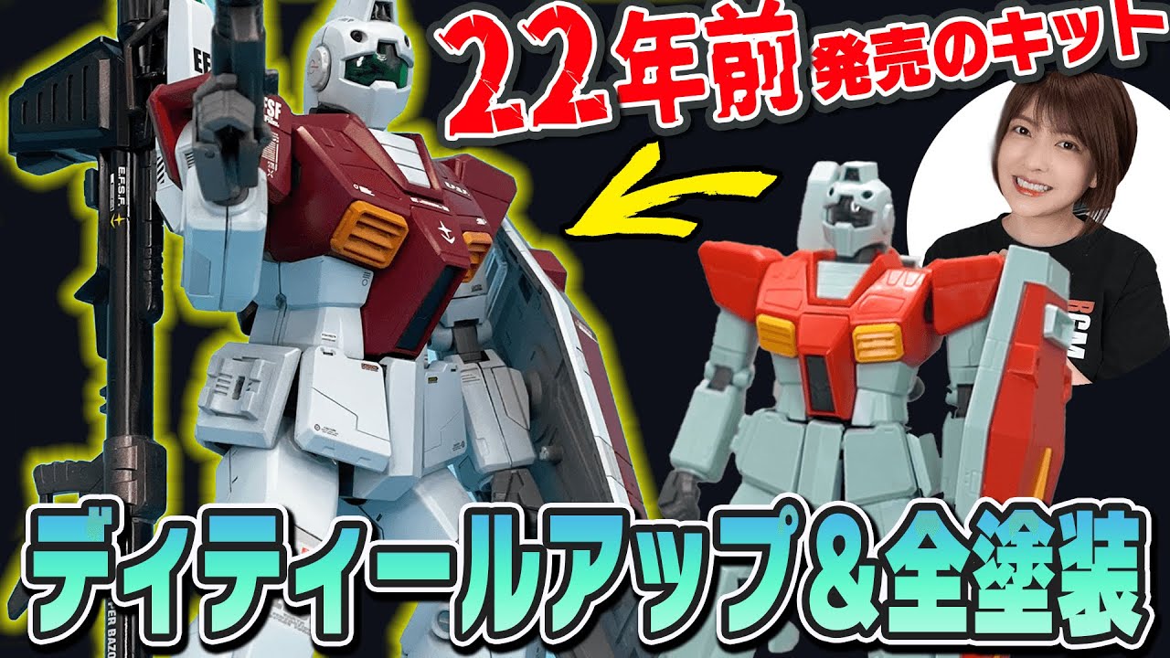【ガンプラ】MG RGM-79 GM ジム (Ver.1.0)未使用 MGジム/初期】バズーカラック搭載だと!?カッコよすぎる
