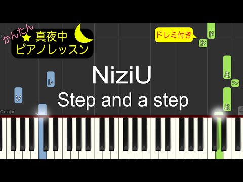 Step and a step - NiziU【ピアノ練習曲】簡単・楽譜・ドレミ付き【short ver.】