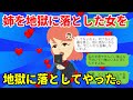 【LINE】ある女に復讐をするために会社に入社した私。その後、女は地獄に落ちた。理由が…(スカッとするLINE)