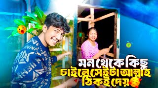 Download Lagu মন থেকে কিছু চাইলে সেটা ঠিকই আল্লাহ দেয় 🥰 MP3