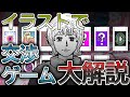 【407話徹底解説】イラストで交渉ゲーム解説してみた【ハンターハンター】