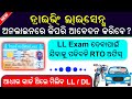 Learning license apply online in odisha 2023 how to apply online driving license in odisha