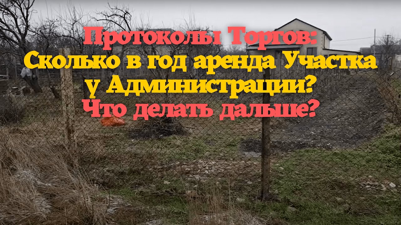 Земля в аренду у государства с правом выкупа Кемерово. Участок в аренду от государства