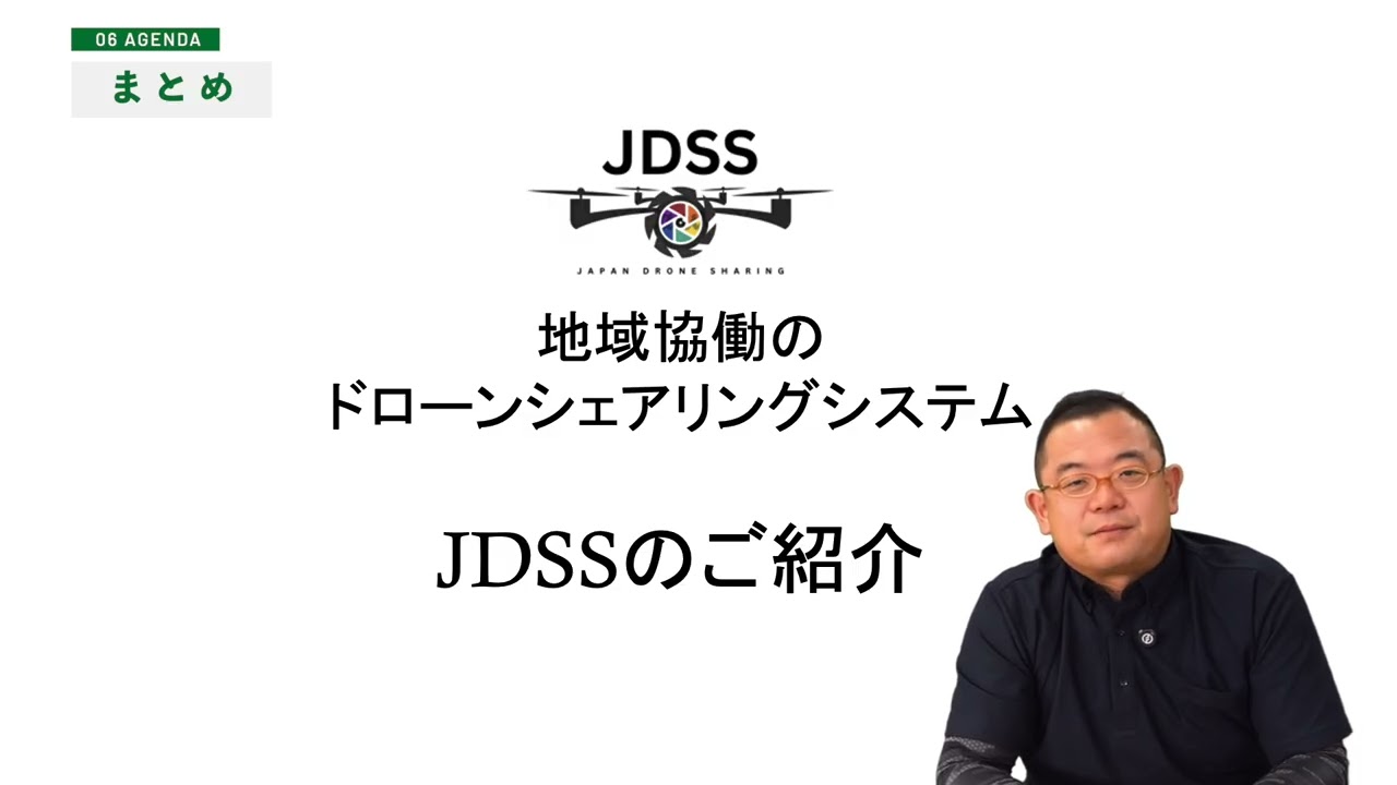 スマート農業オンライン講座】⑨ドローン/シェアリング 地域協働の