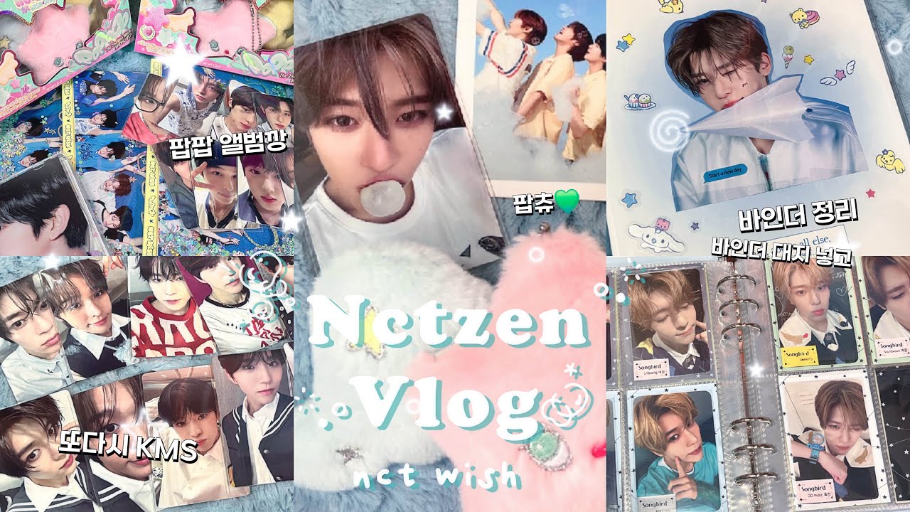 [위즈니 브이로그] 팝팝 앨범깡 왔다네요🫧 | 위즈니 오프 앨범깡 | 팝츄깡 | 스테디 KMS포카 | 송버드 바인더정리 | 바인더대지 | 숀프