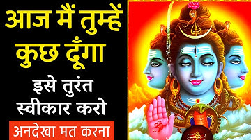 🚩मैं तुम्हें कुछ देने आया हूँ ✅ Shiv Message Today ⚡ Mahadev Sandesh 🌈 Universe Message