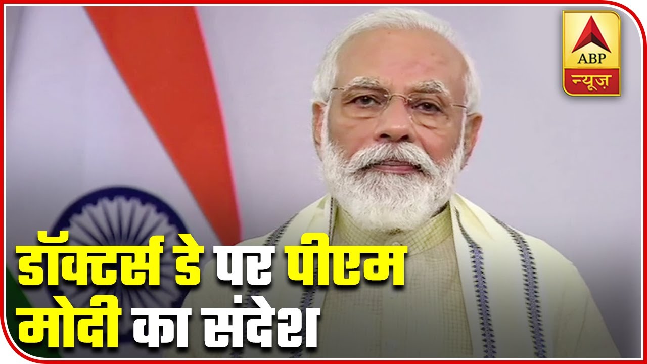 PM Modi Expresses Gratitude Towards Doctors On National Doctors` Day | ABP News