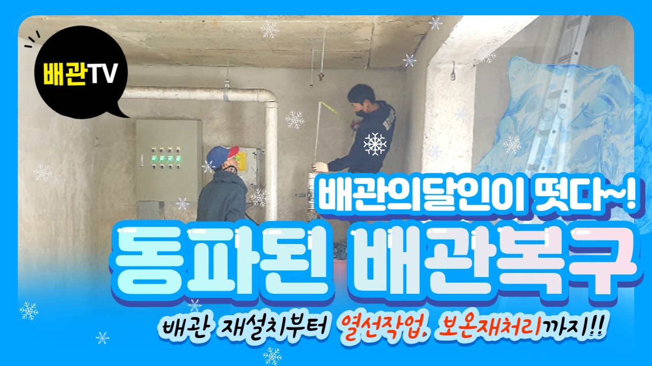 VIP장례식장 하수관동파 복구공사 - 전국대표번호☎1666-9098