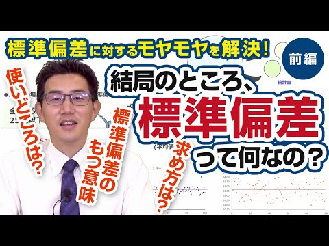 結局のところ、標準偏差って何なの？【前編】